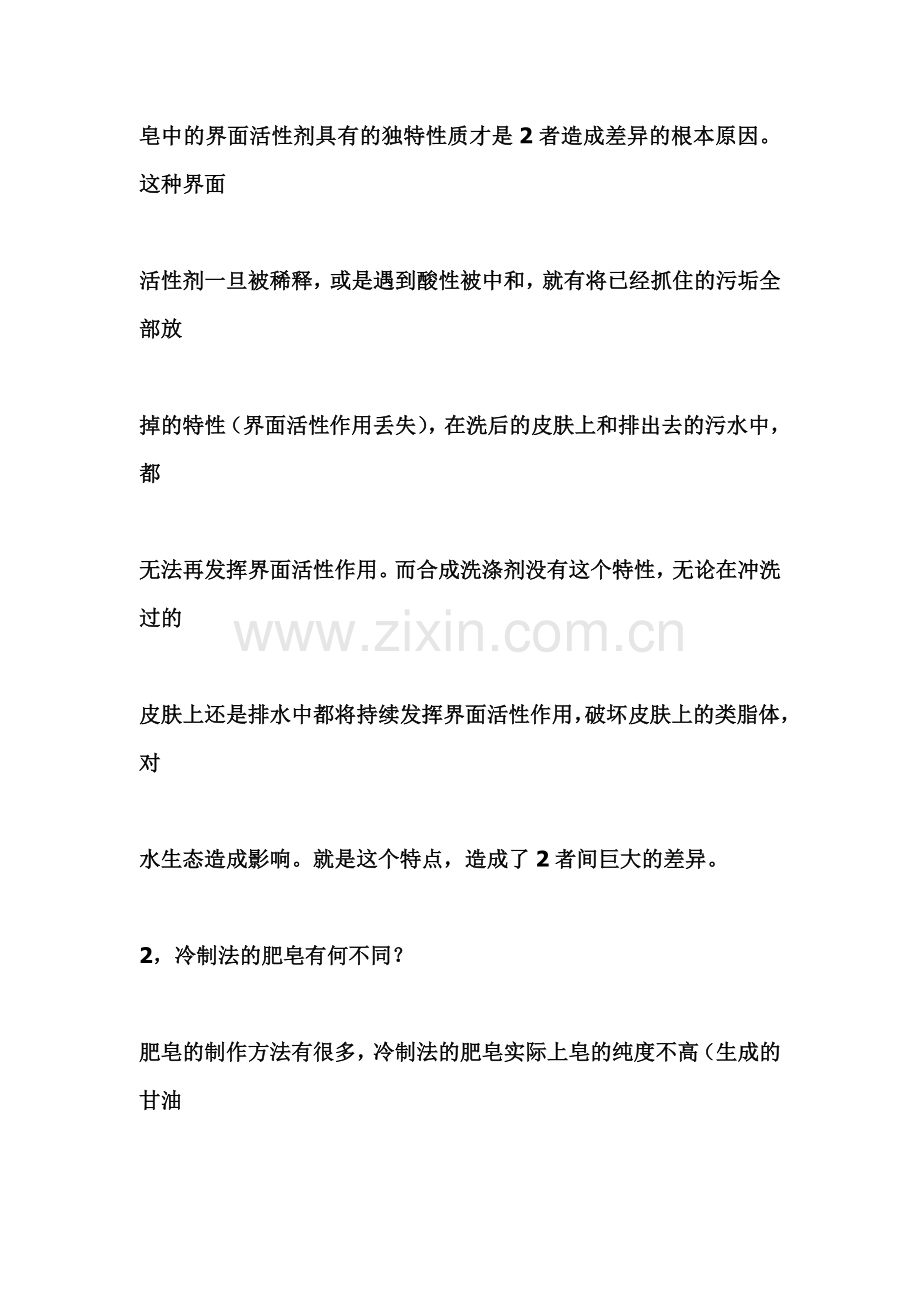 冷制皂使用方法.doc_第2页