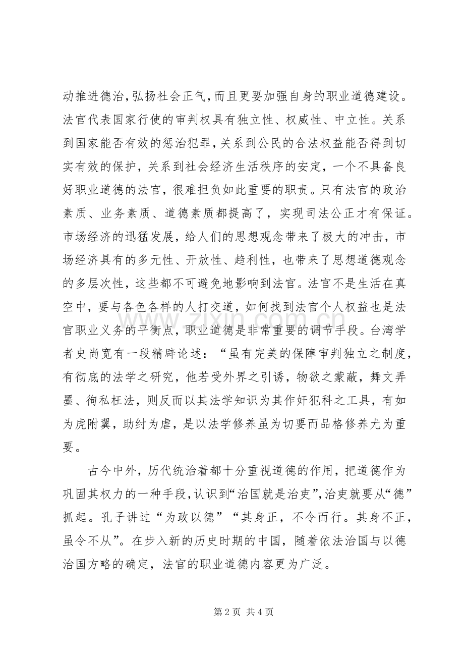 职业道德演讲范文.docx_第2页