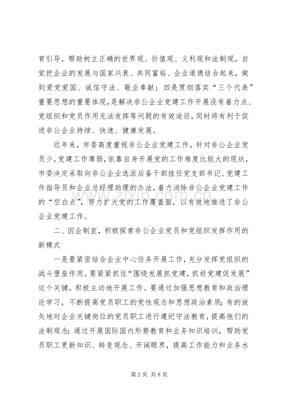 后备干部到非公企业挂职工作讲话发言.docx_第2页