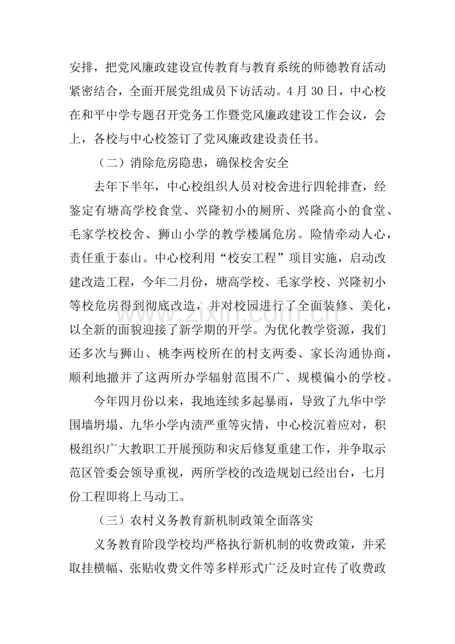 中心学校上半年工作总结及下半年工作安排.doc_第2页