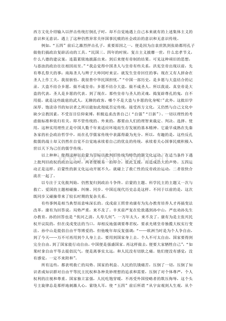 启蒙与救亡的双重变奏--《人与国家》(广西大学人文).doc_第2页