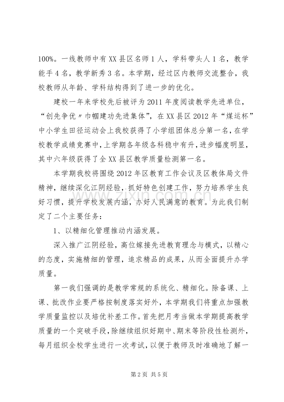 家委会校长的讲话发言稿.docx_第2页