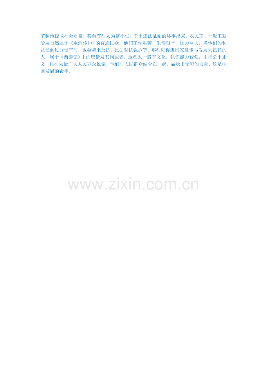 中国四大古典名著.doc_第2页