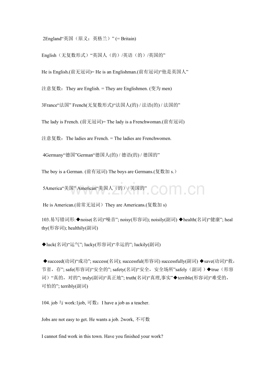 中学英语语法总结（二）(1).doc_第2页
