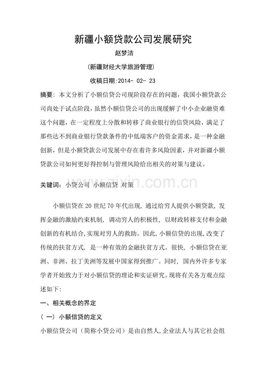 文献综述 赵梦洁 (2).doc_第1页