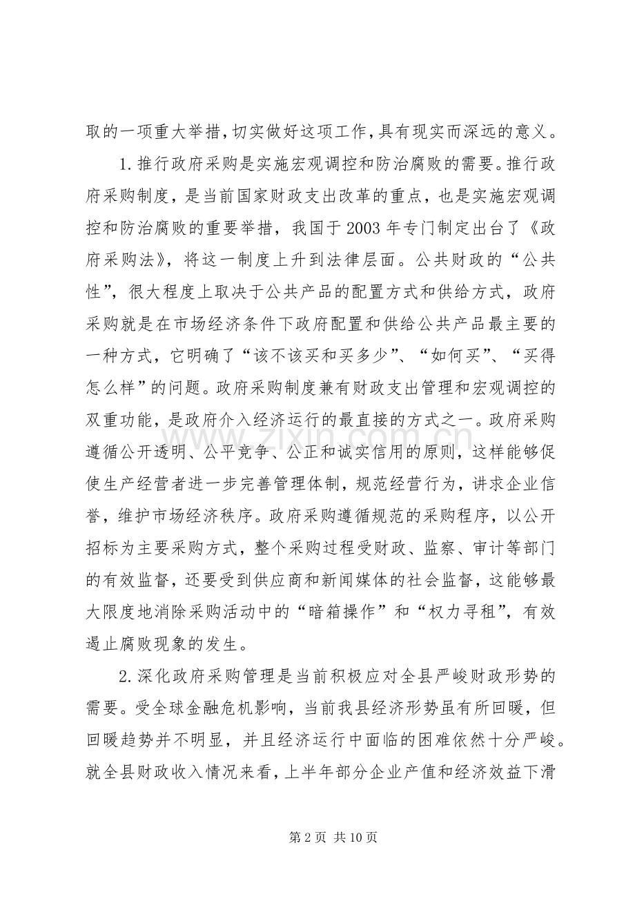 县委财政管理改革工作会议讲话发言.docx_第2页