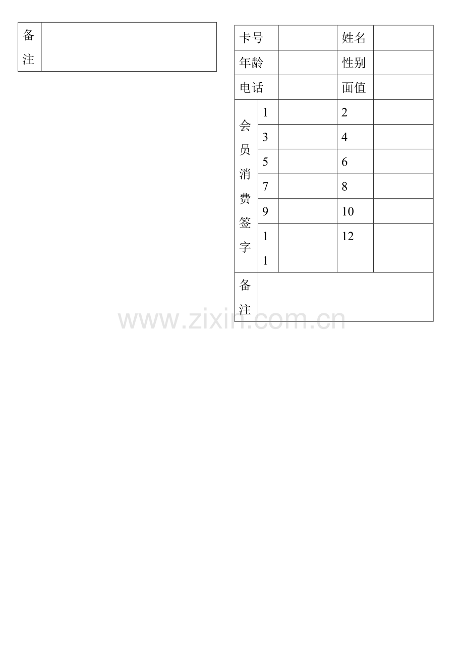会员登记卡卡号.doc_第2页