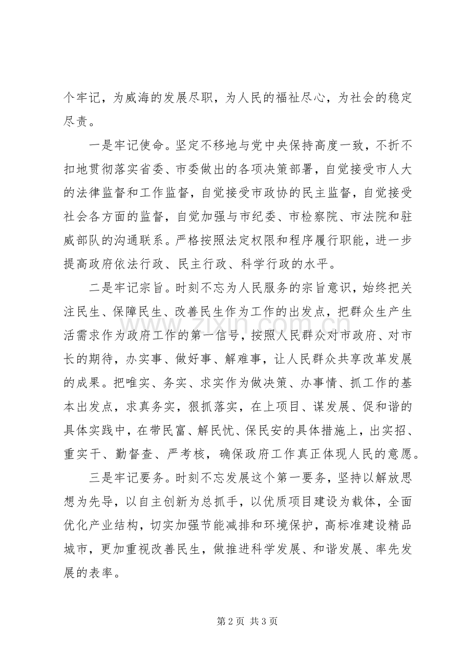 新任市长人大会议上的讲话发言.docx_第2页