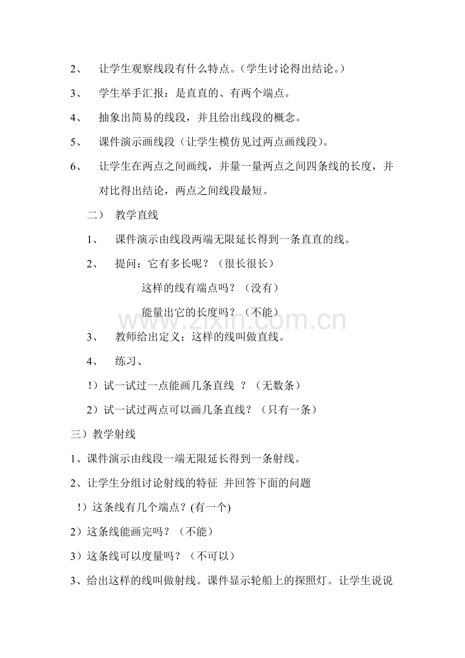 四年级数学_《线段、直线和射线》教案.doc_第2页