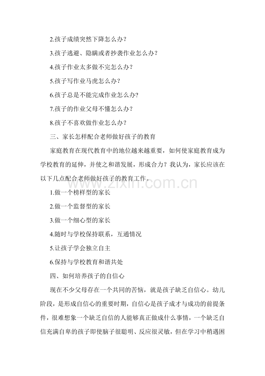 如何提高孩子学习成绩.doc_第2页