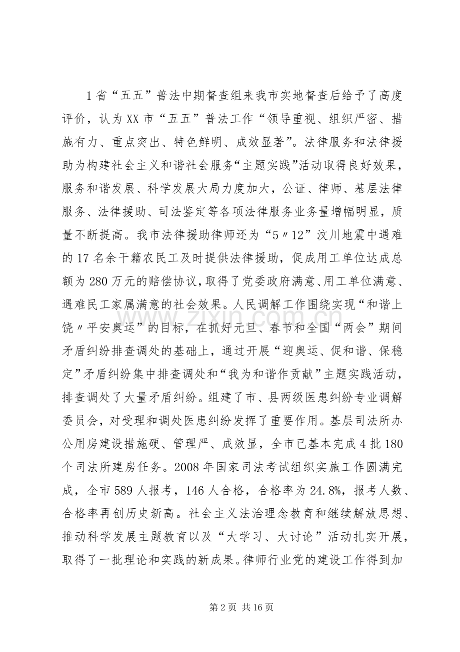 在全市司法局长会议上的讲话发言.docx_第2页