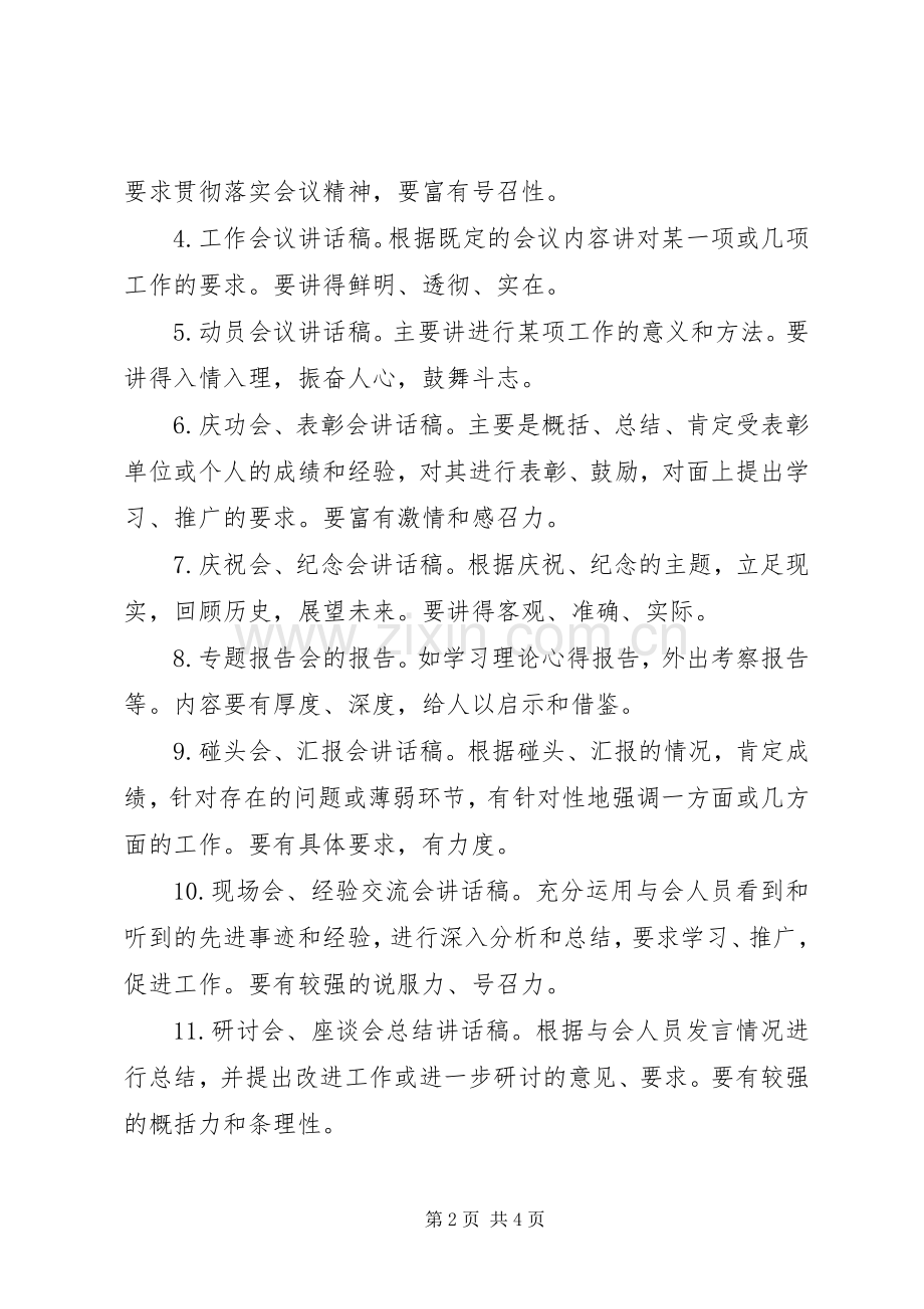 文秘怎样写领导讲话发言稿.docx_第2页