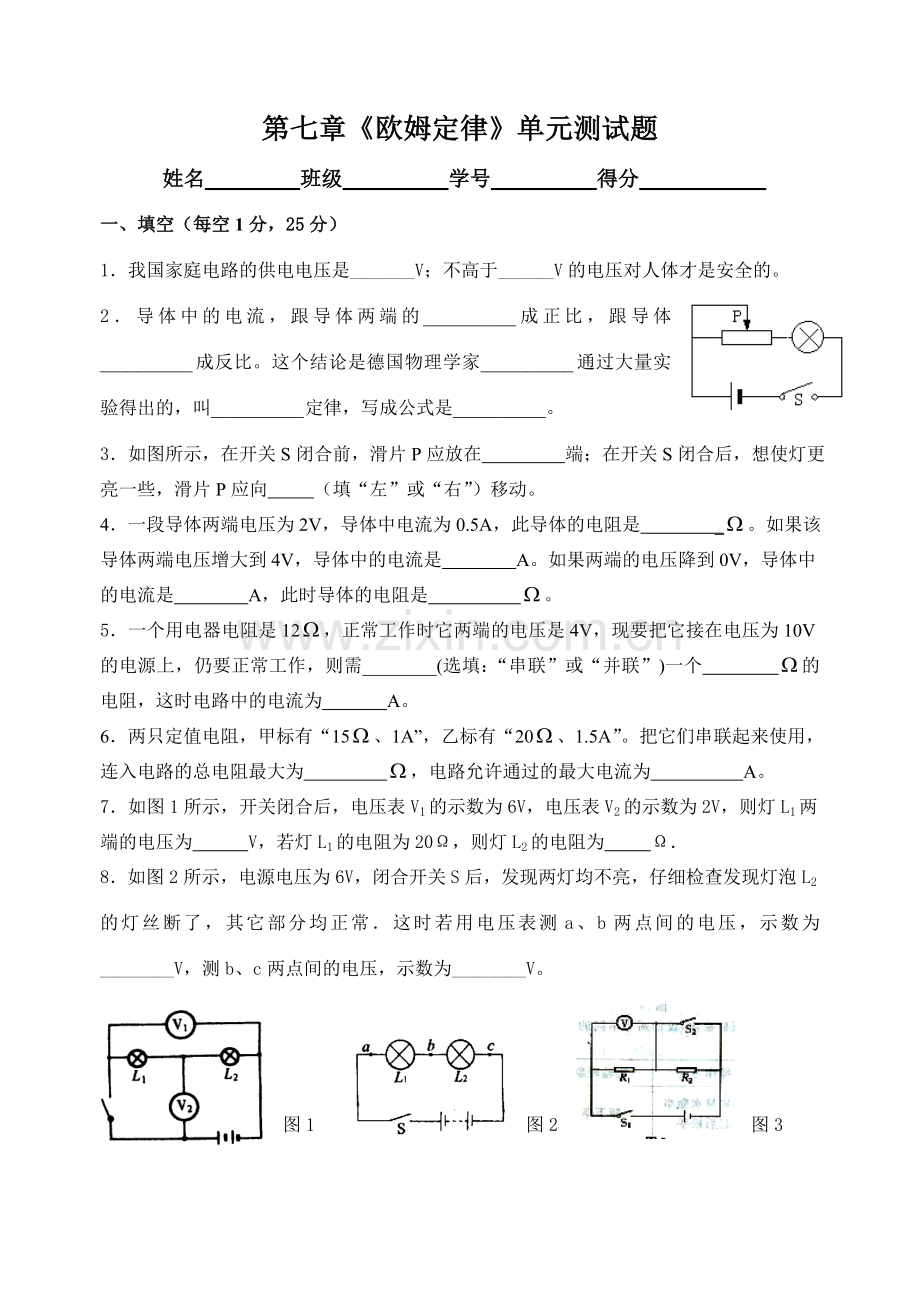 八年级物理第七章《欧姆定律》测试题（南宁十四中） 人教版.doc_第1页