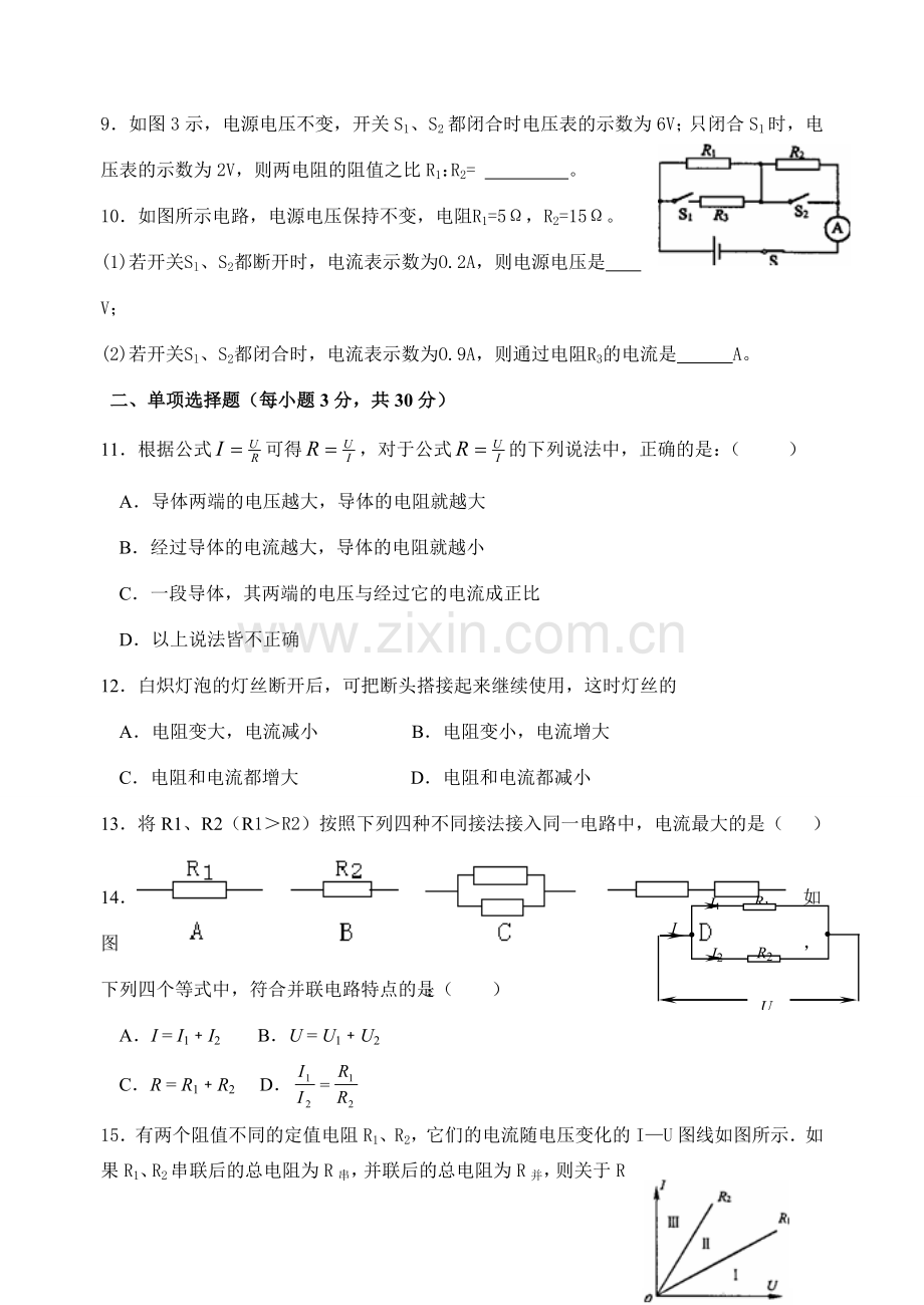 八年级物理第七章《欧姆定律》测试题（南宁十四中） 人教版.doc_第2页