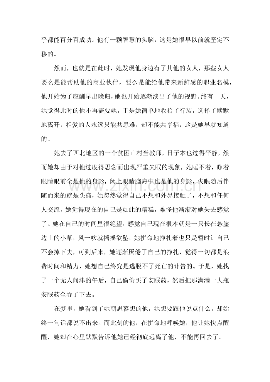 躲在你不知道的地方抑郁着.docx_第2页