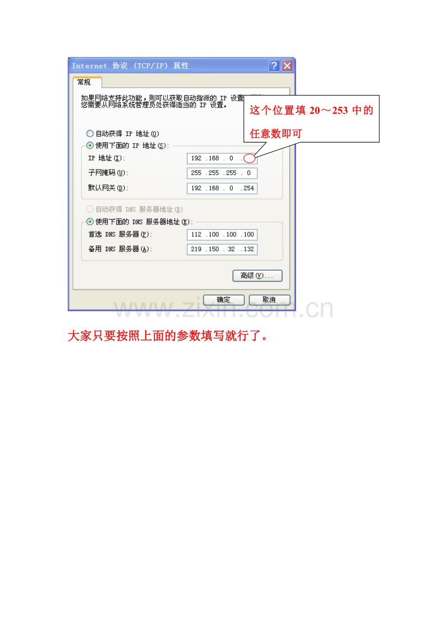 新的网络IP参数.doc_第1页