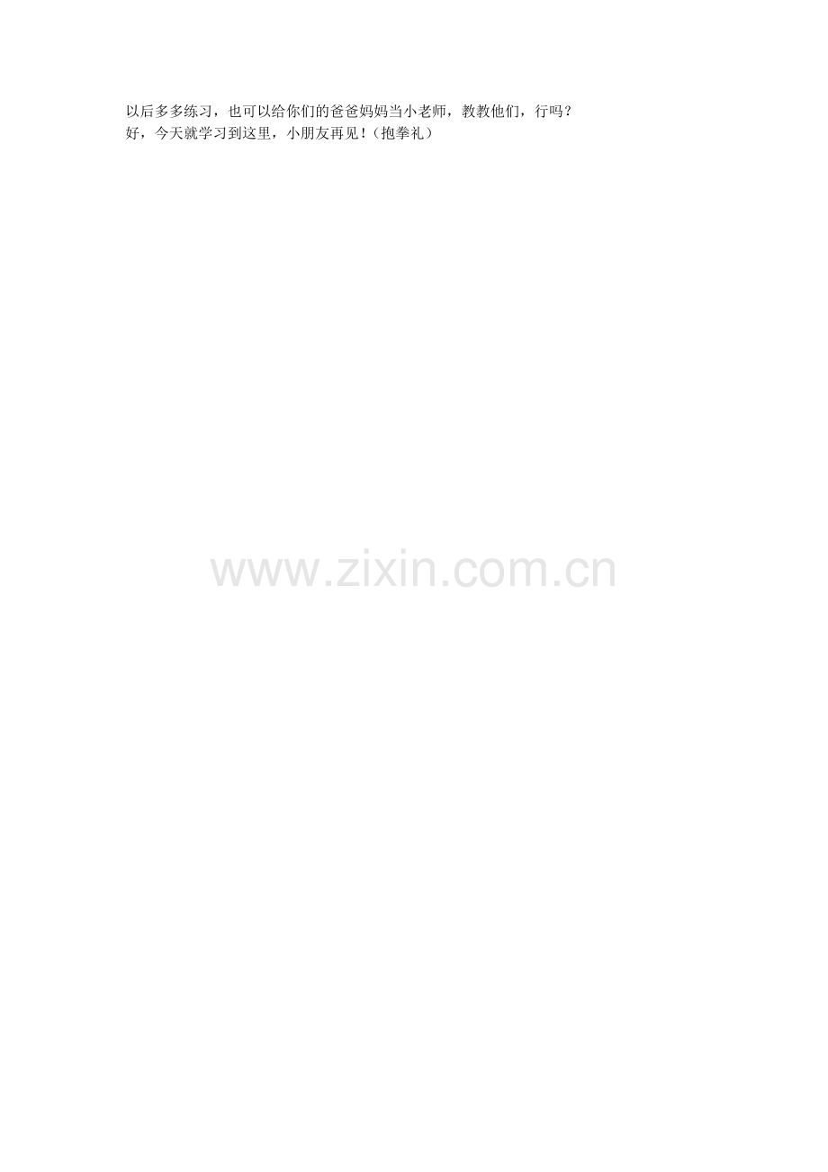 《拳掌勾》武术教案[1].doc_第2页