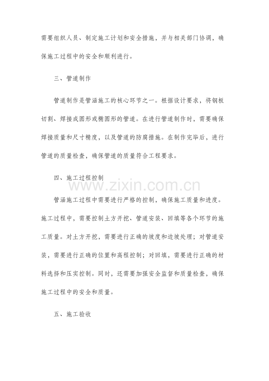 管涵施工工艺.docx_第2页