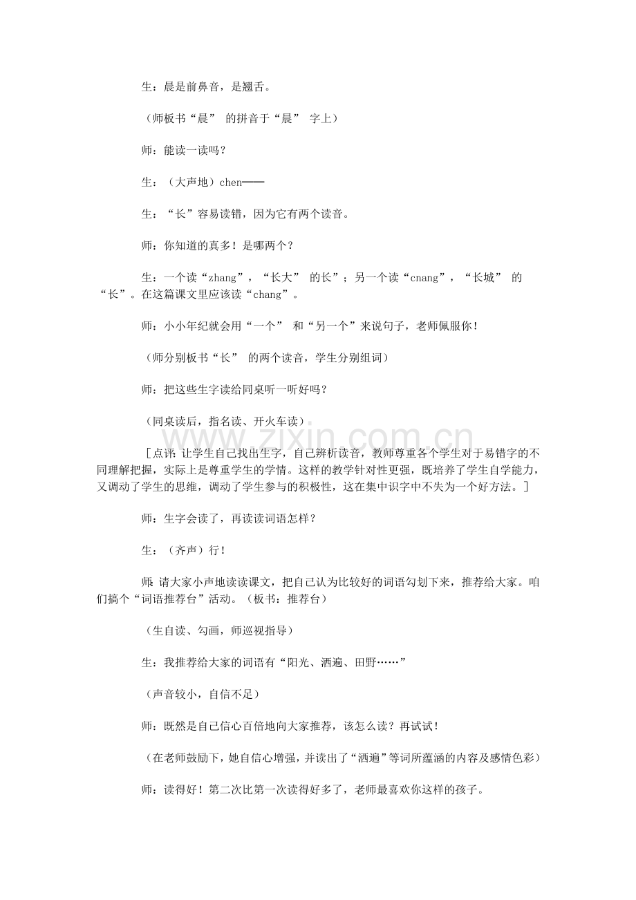 阳光课堂实录.doc_第2页