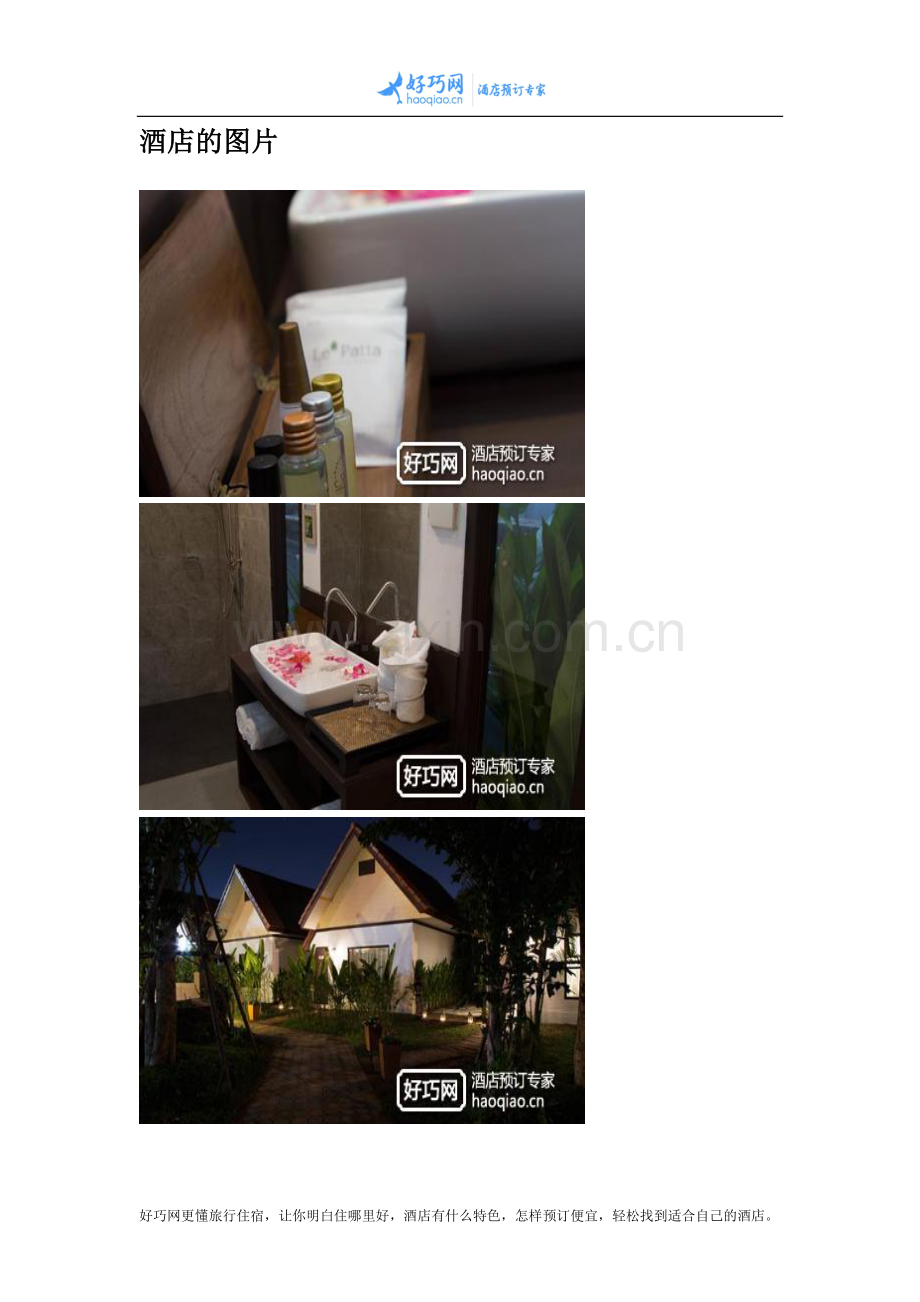 清迈首驿度假酒店(E-outfitting Resort Chiang Mai).docx_第2页