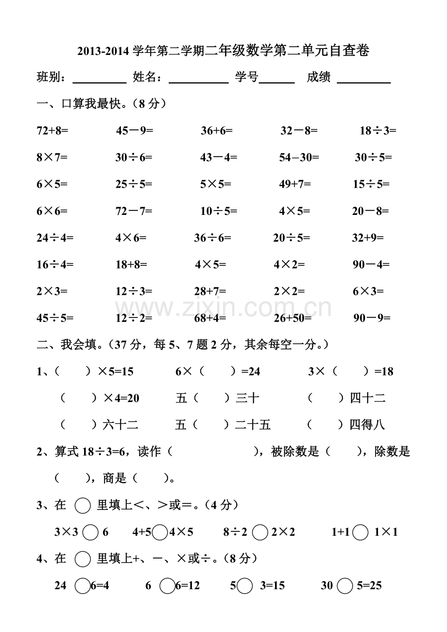 人教新课标版二年级下册数学第二单元测试卷.doc_第1页