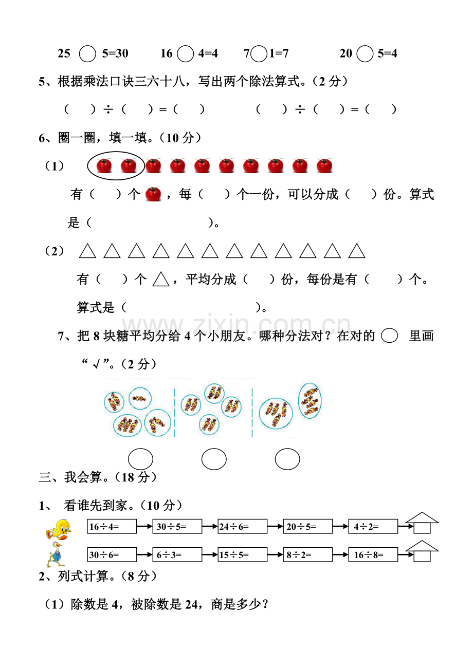 人教新课标版二年级下册数学第二单元测试卷.doc_第2页