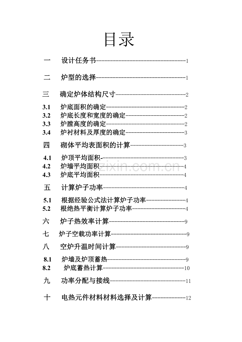 炉子设计说明书-曾文聪.docx_第2页