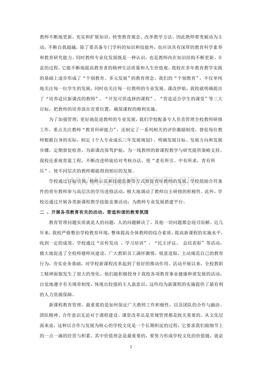 浅析小学教师专业化发展的途径和策略(实).doc_第2页