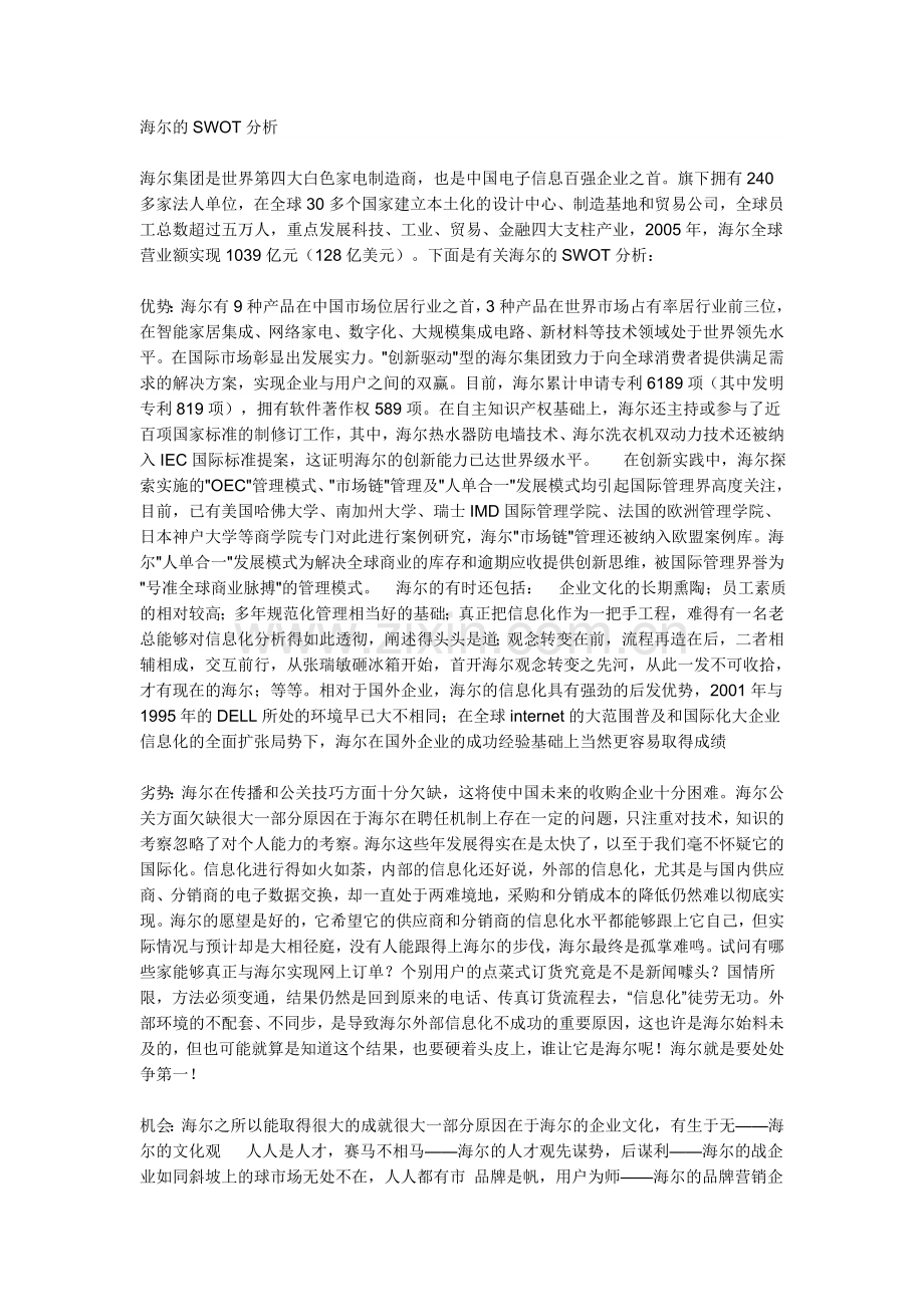 海尔SWOT分析.doc_第1页