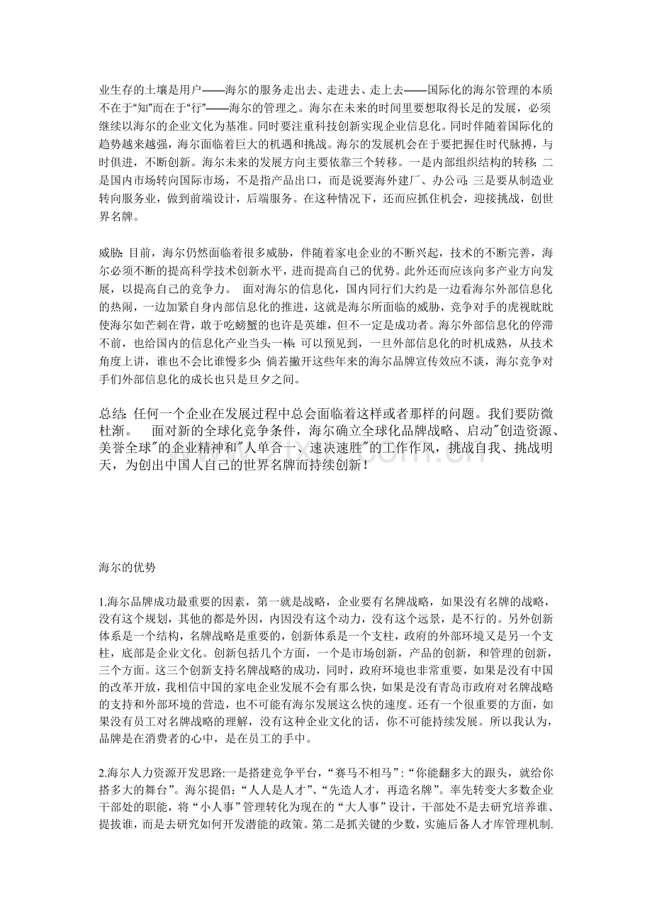 海尔SWOT分析.doc_第2页