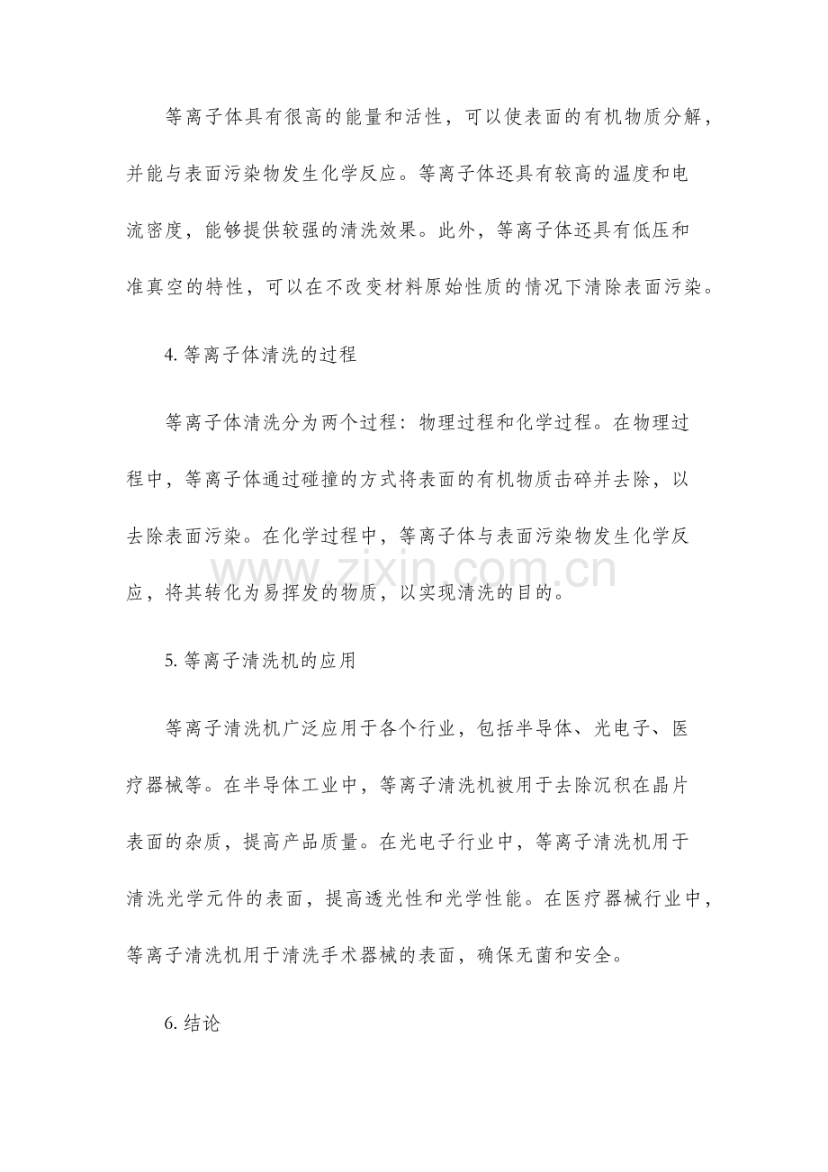 等离子清洗机工作原理.docx_第2页