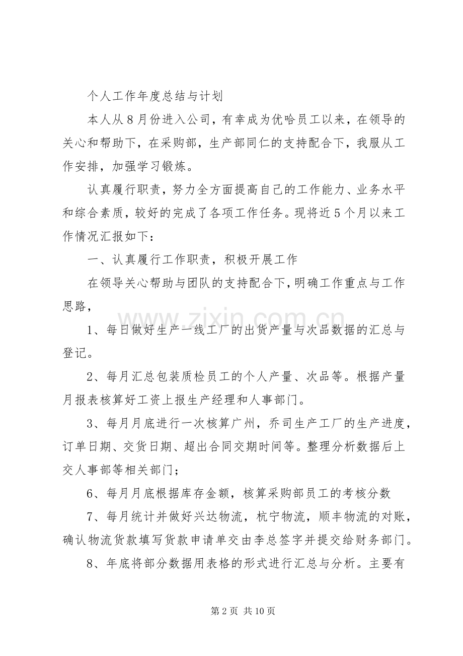 第一篇：统计个人工作计划.docx_第2页