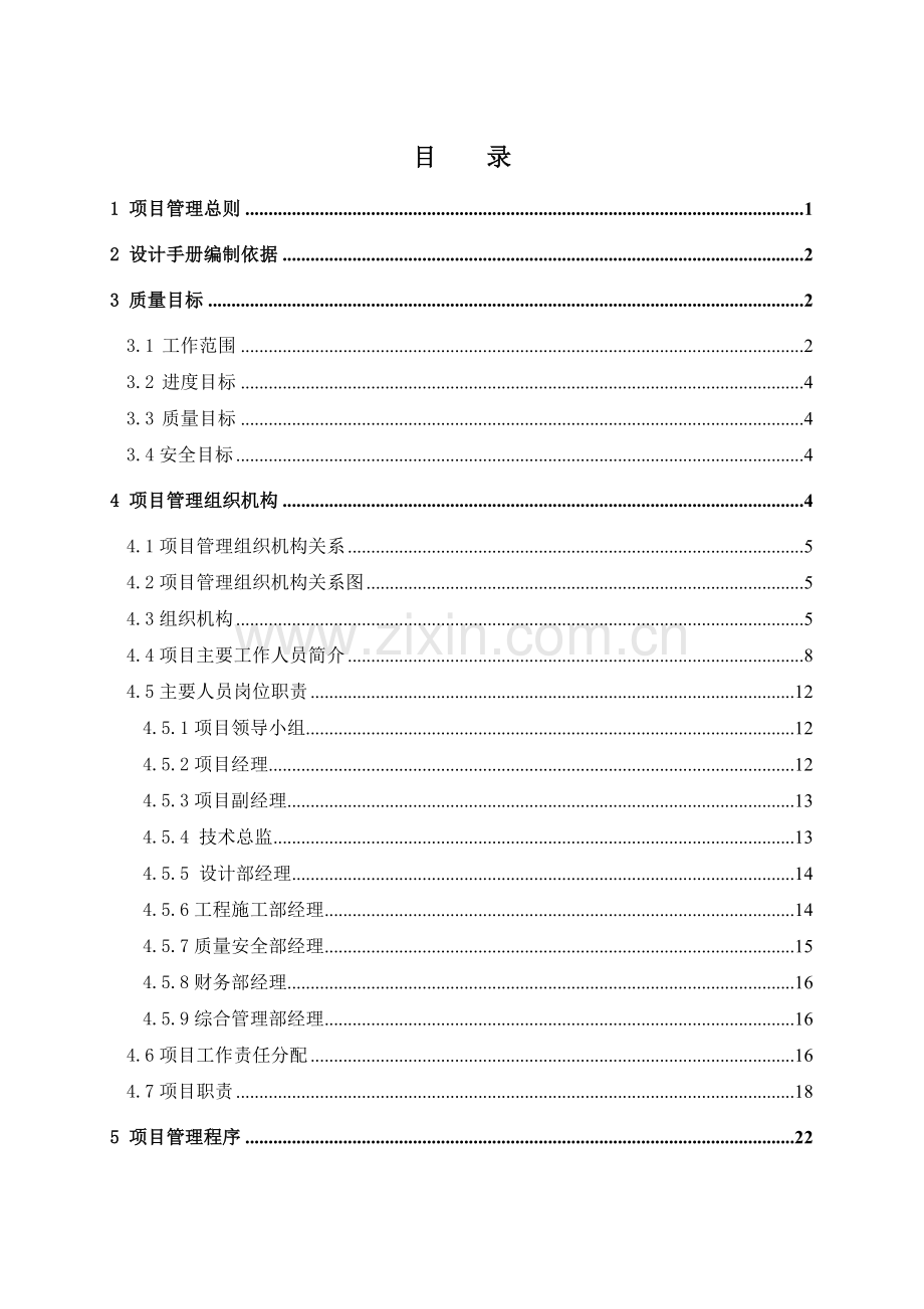 管理及质量控制.docx_第1页