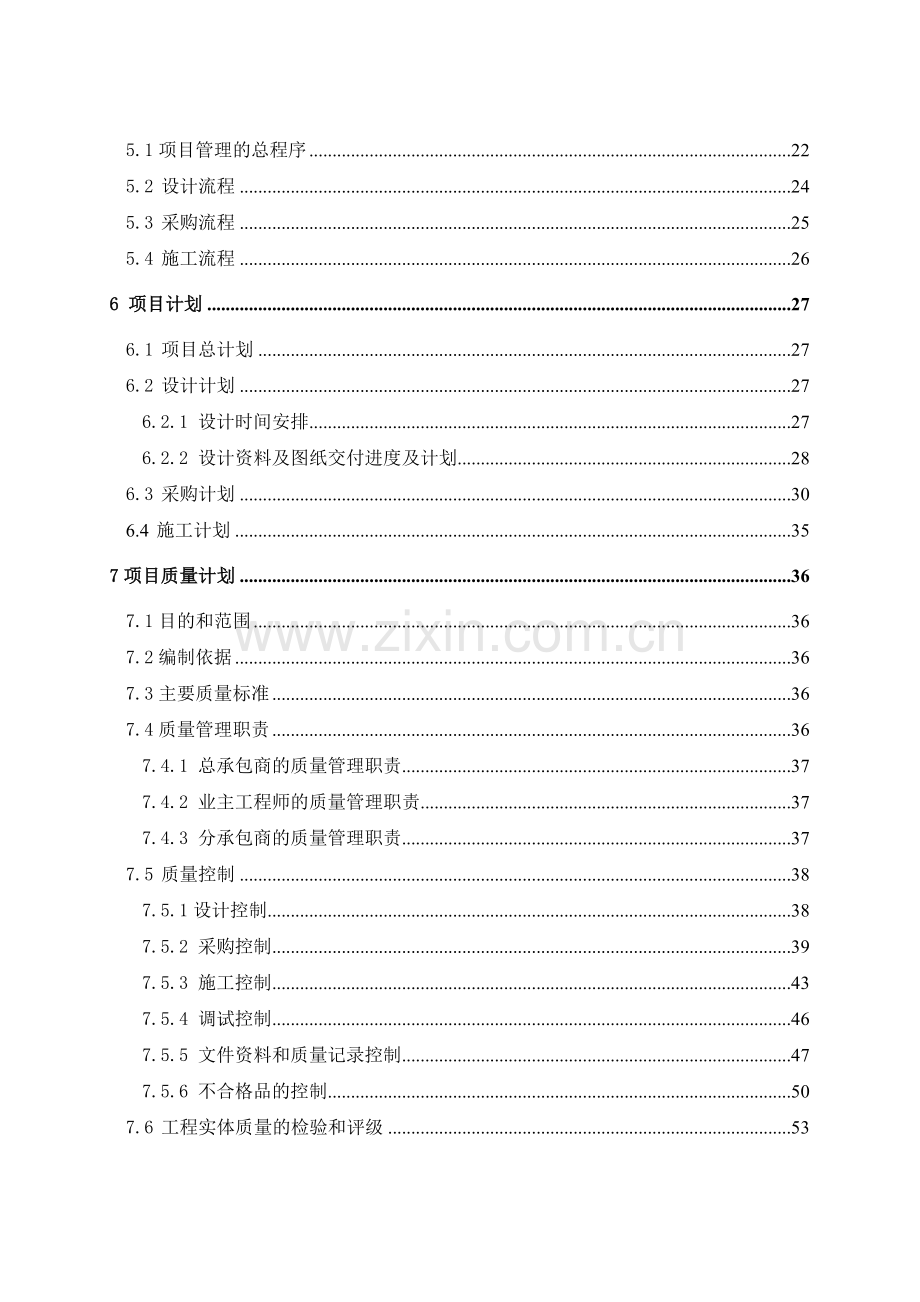 管理及质量控制.docx_第2页