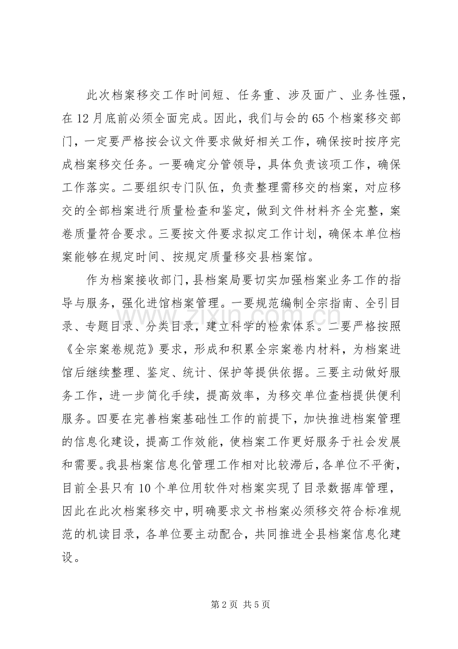 副书记在档案移交动员会讲话发言.docx_第2页