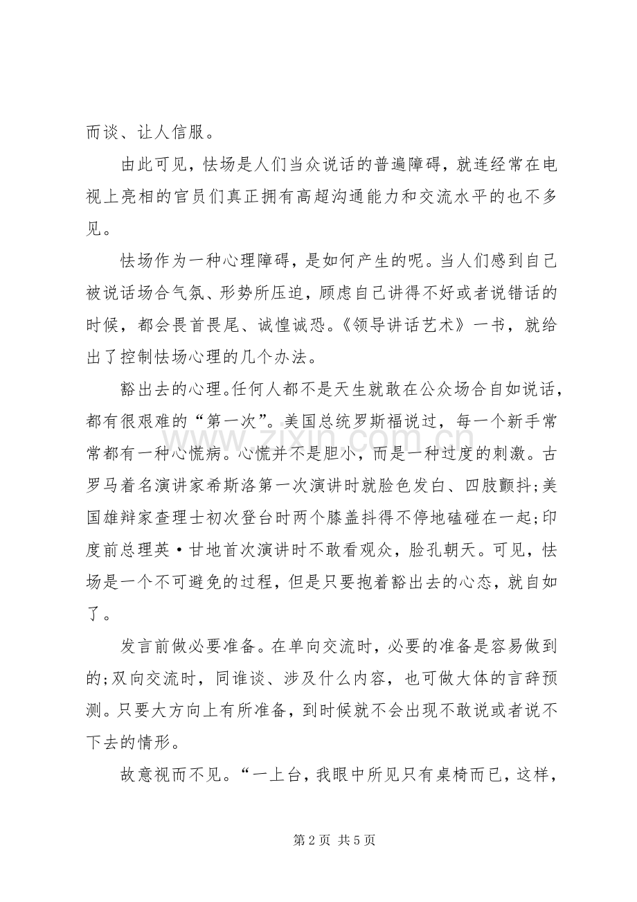 举例在演讲稿中的重要性.docx_第2页