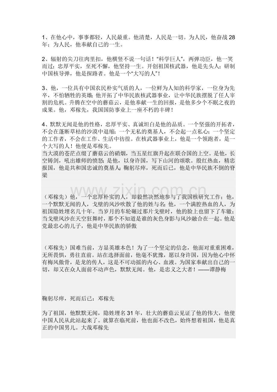 邓稼先颁奖词.doc_第1页