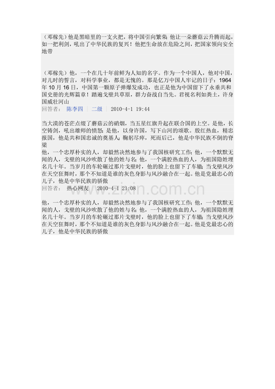 邓稼先颁奖词.doc_第2页
