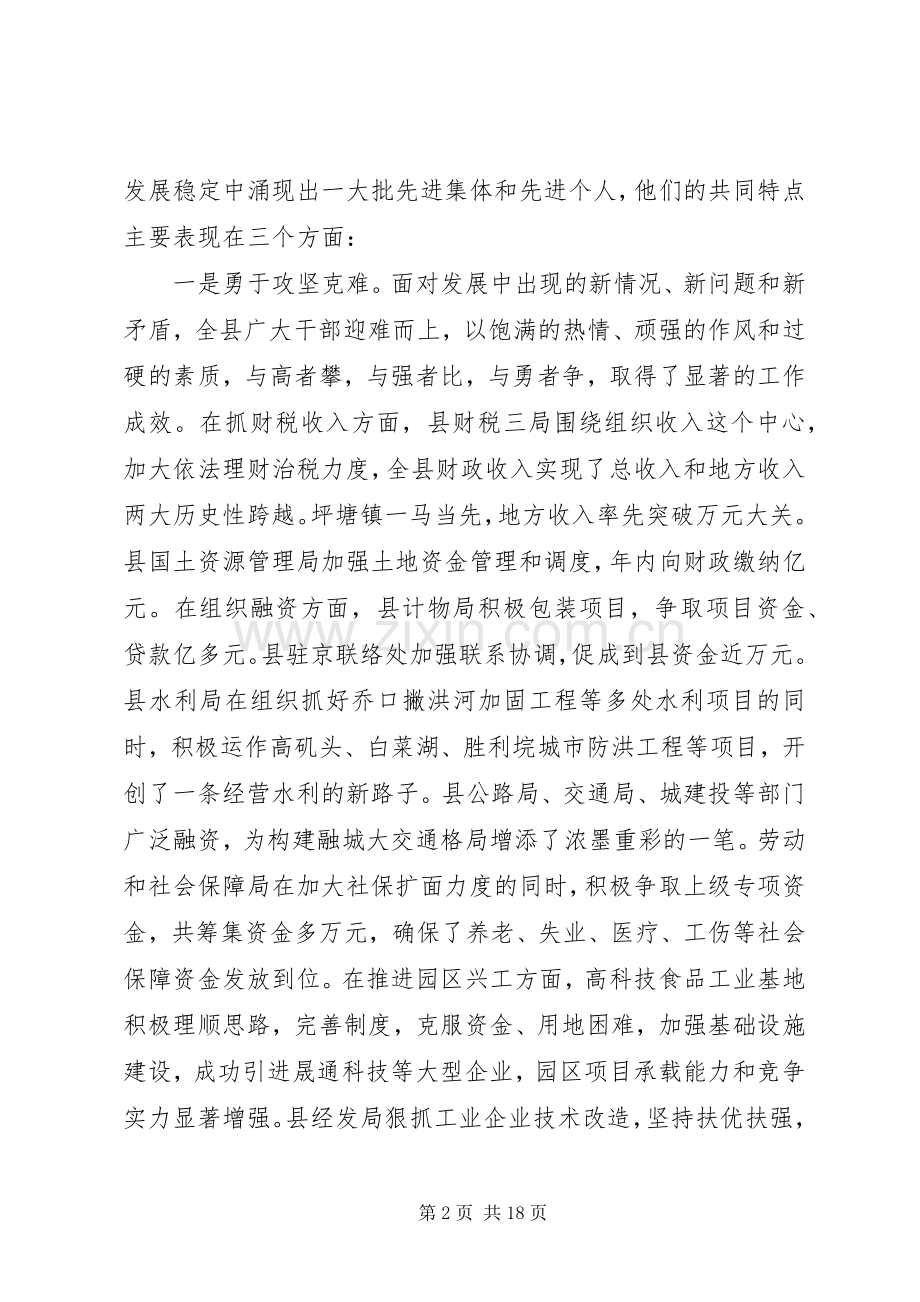 在全县党政负责干部大会上的讲话发言.docx_第2页