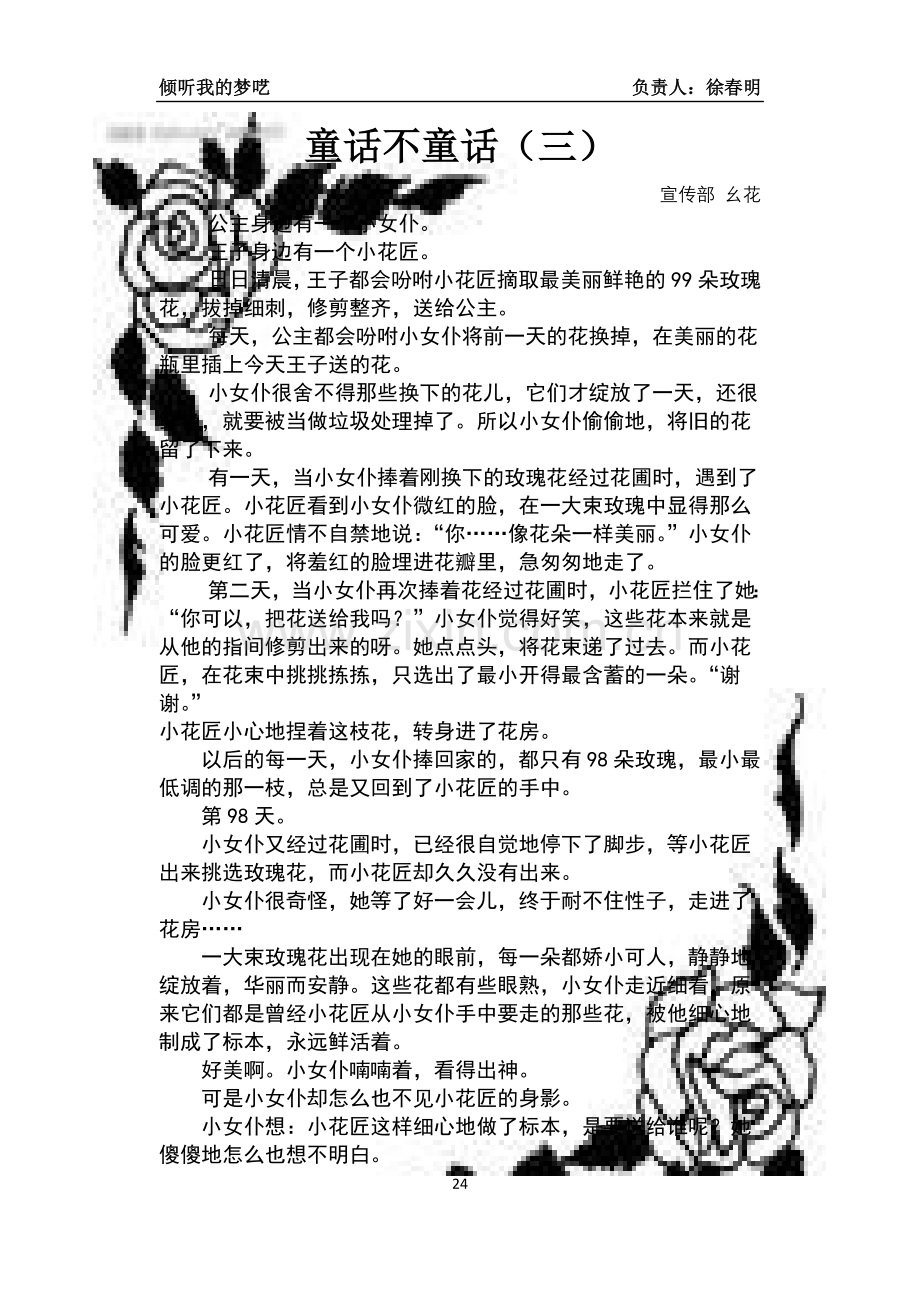 倾听我的梦呓.doc_第1页