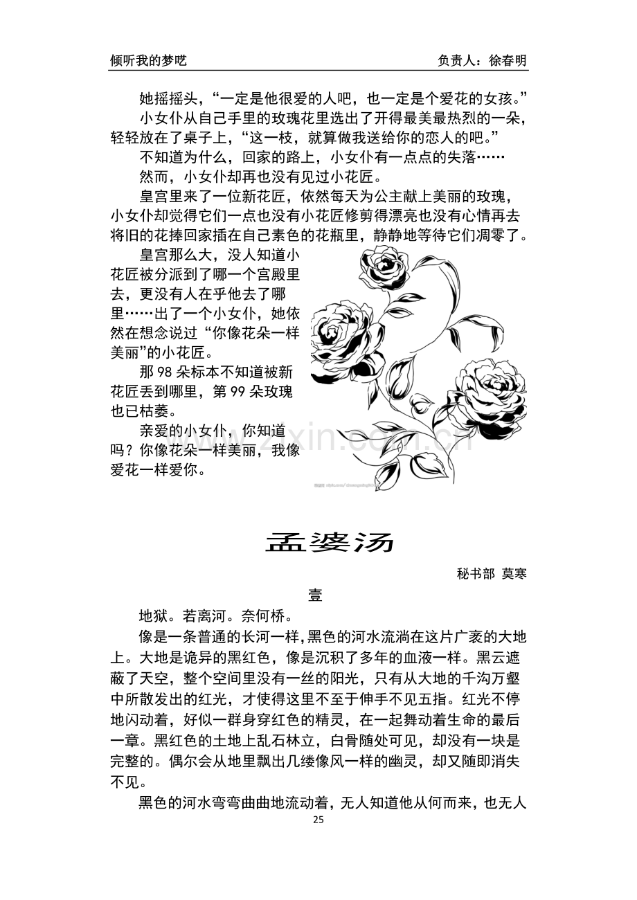 倾听我的梦呓.doc_第2页