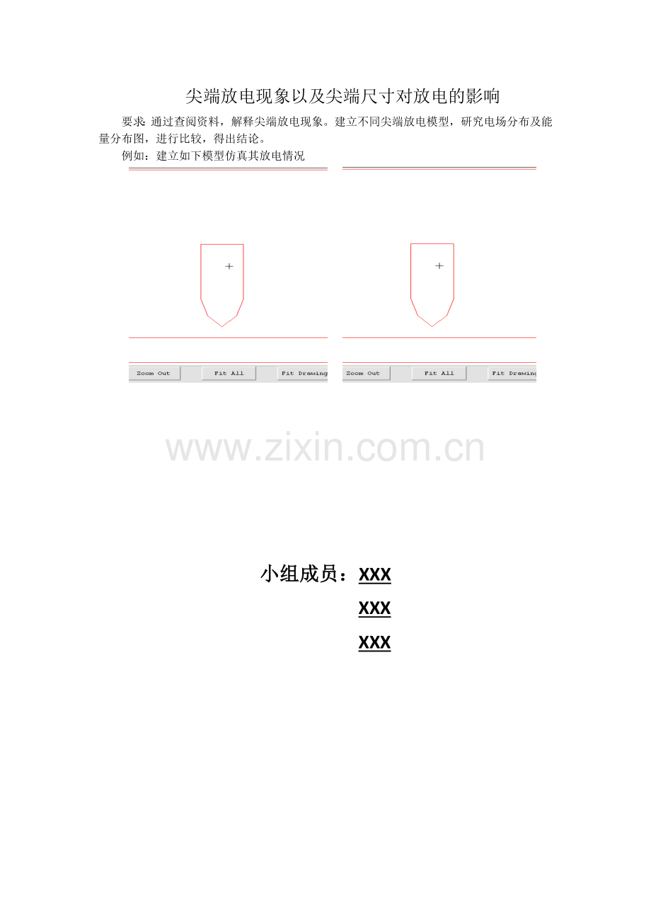 尖端放电现象以及尖端尺寸对放电的影响.doc_第1页