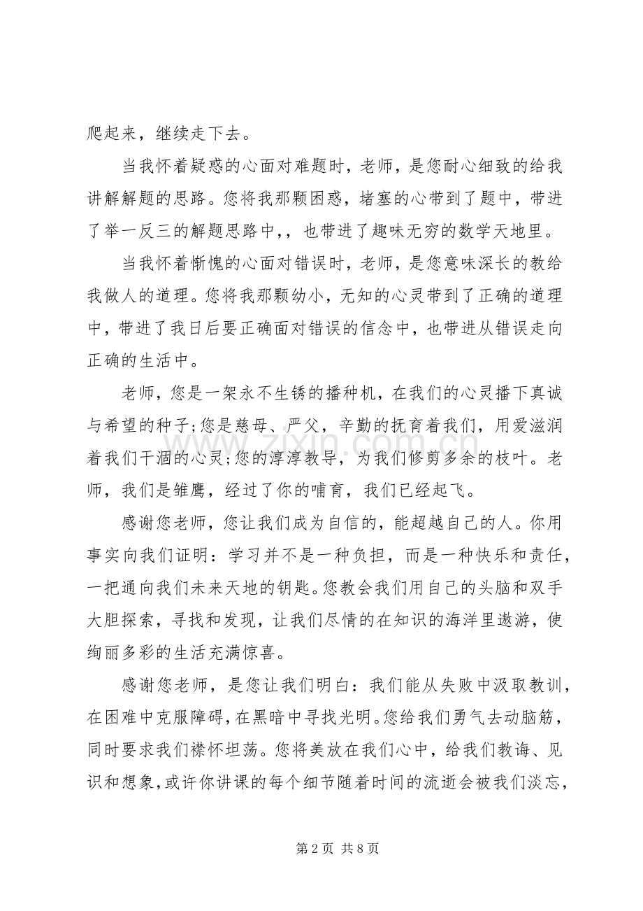 懂得感恩学会感恩主题国旗下讲话发言.docx_第2页