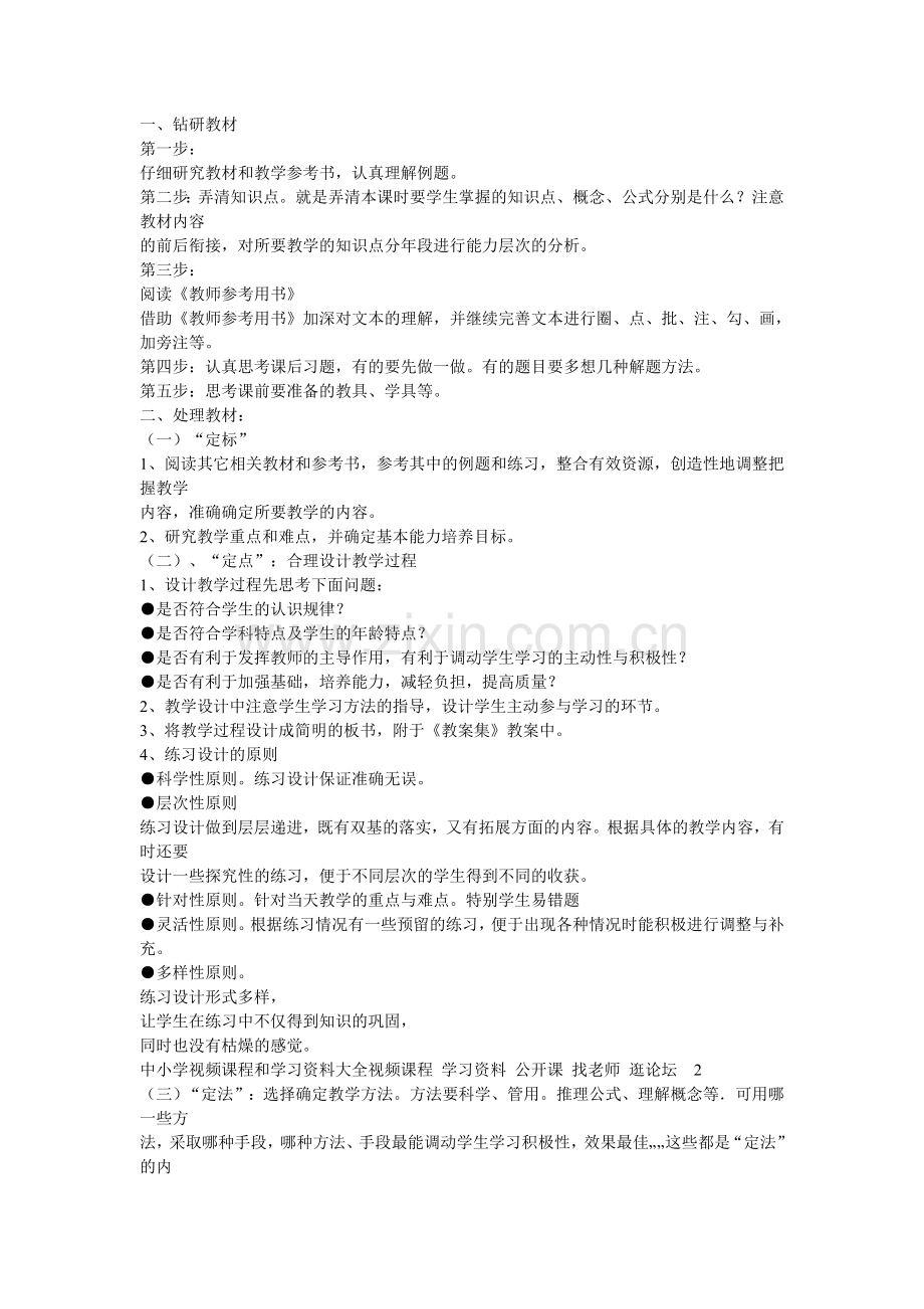 数学备课要求.doc_第1页