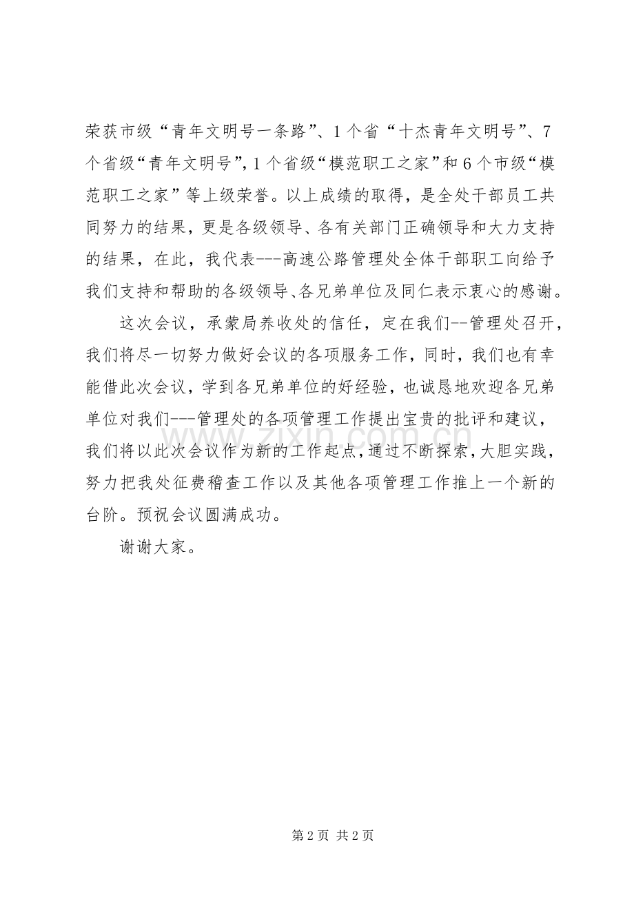 在全局征费稽查工作会议上的讲话发言.docx_第2页