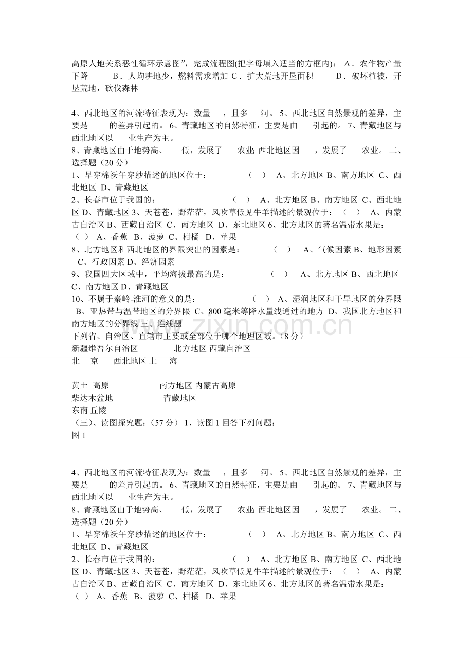 地理理d文档.doc_第2页