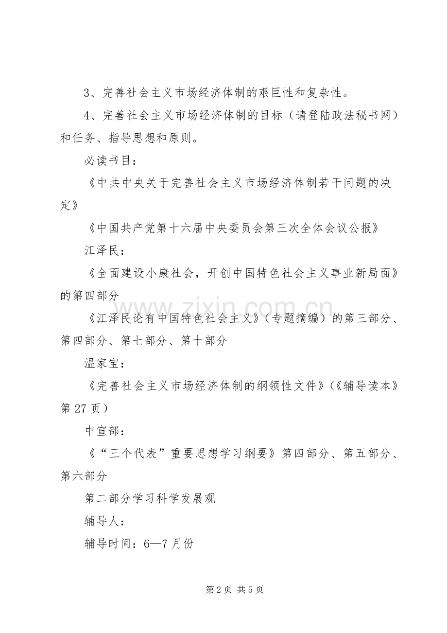 公安局中心组专题理论学习计划(2).docx_第2页