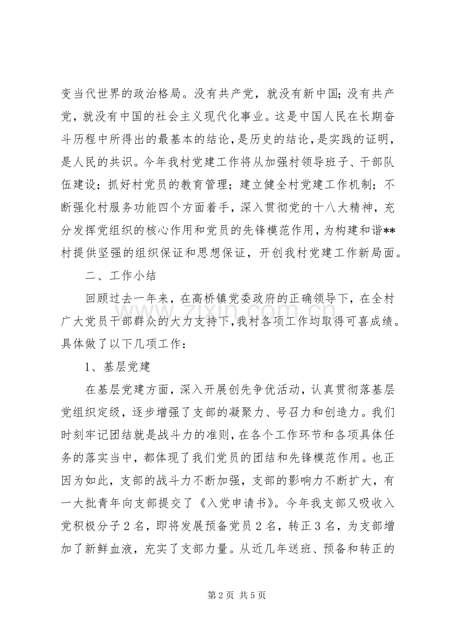 村支部书记在庆祝七一党员大会上的讲话发言.docx_第2页