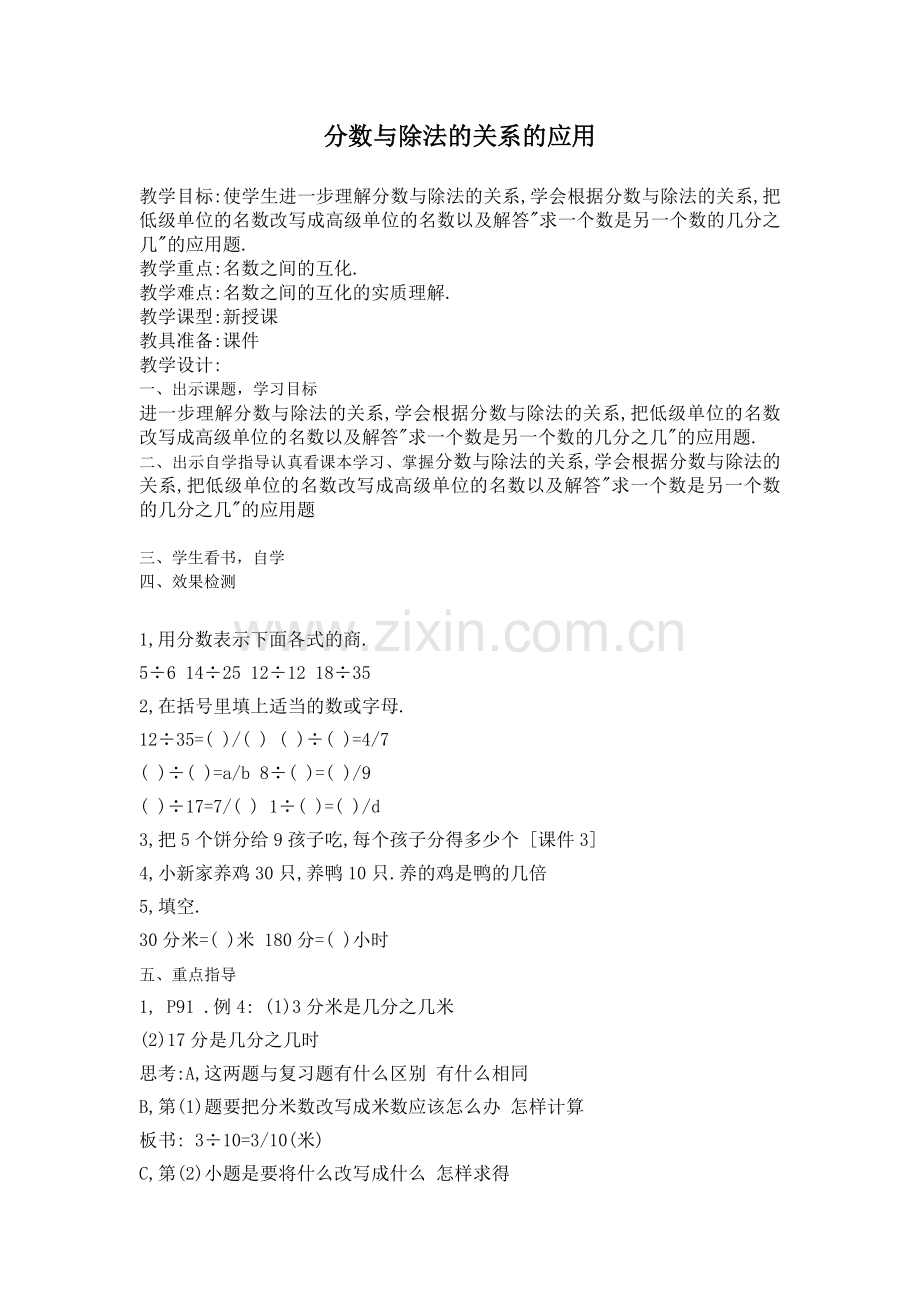 分数与除法的关系的应用.doc_第1页