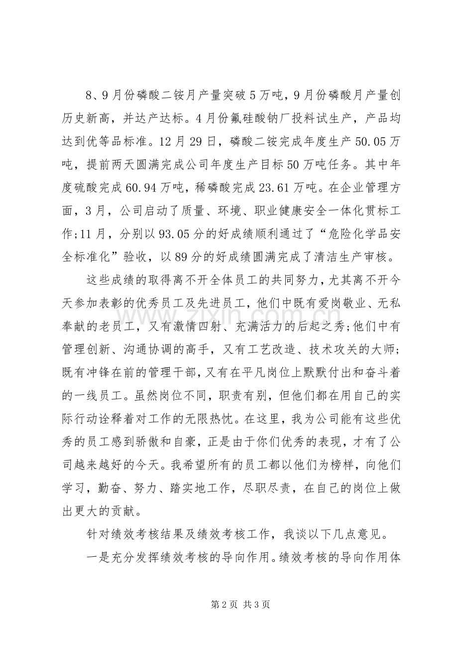 XX年思想宣传工作表彰大会领导讲话发言稿.docx_第2页